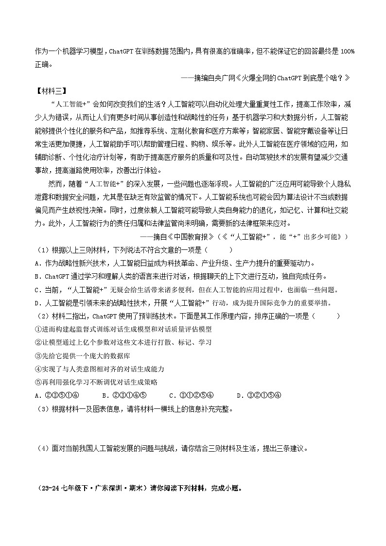 七年级语文下册 期末真题分类 06 非连续性文本阅读 2（原卷+答案解释）2024-2025学年 统编版第2页