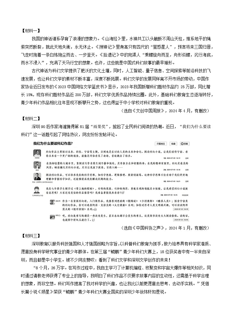 七年级语文下册 期末真题分类 06 非连续性文本阅读 2（原卷+答案解释）2024-2025学年 统编版第3页