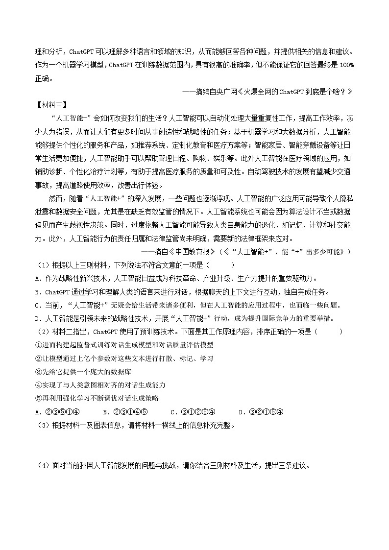 七年级语文下册 期末真题分类 06 非连续性文本阅读 2（原卷版）2024-2025学年 统编版第2页