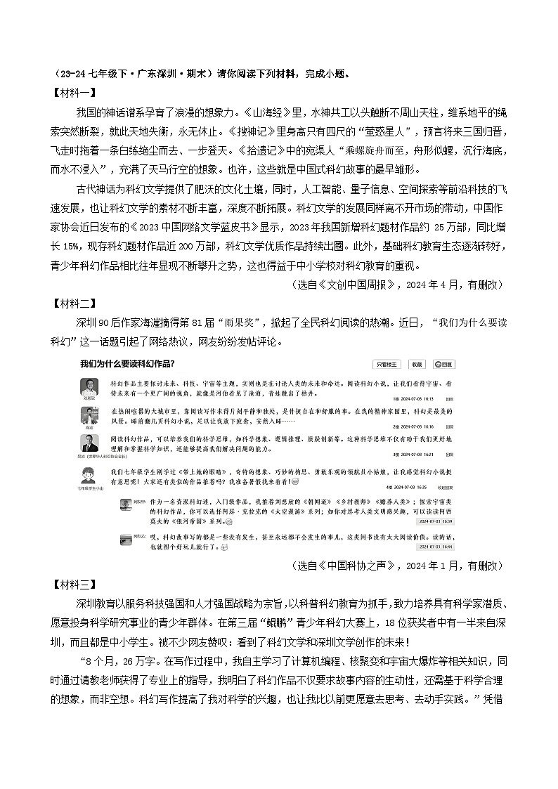 七年级语文下册 期末真题分类 06 非连续性文本阅读 2（原卷版）2024-2025学年 统编版第3页