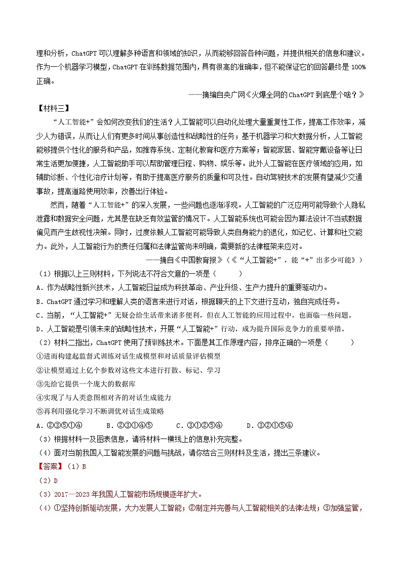 七年级语文下册 期末真题分类 06 非连续性文本阅读 2（解析版）2024-2025学年 统编版第2页
