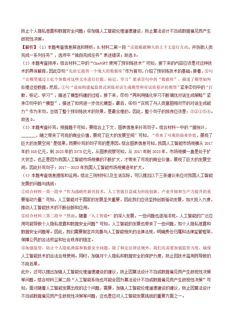 七年级语文下册 期末真题分类 06 非连续性文本阅读 2（解析版）2024-2025学年 统编版第3页