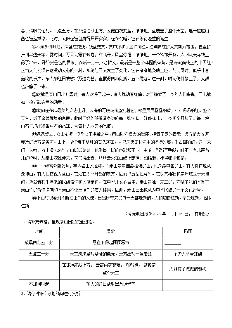 七年级语文下册 期末真题分类 07 记叙文阅读（原卷+答案与解释）2024-2025学年 统编版第2页