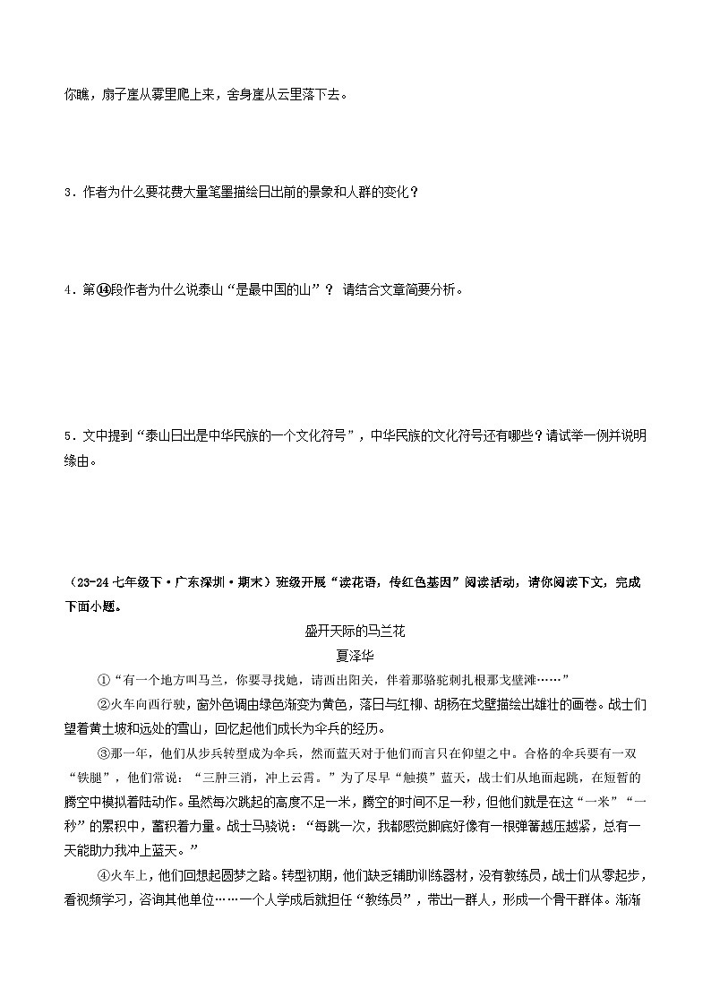 七年级语文下册 期末真题分类 07 记叙文阅读（原卷+答案与解释）2024-2025学年 统编版第3页
