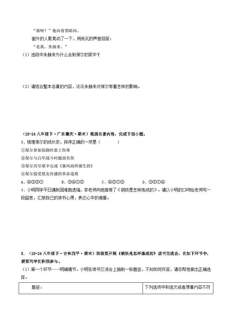 七年级语文下册 期末真题分类 08 名著阅读（原卷版）2024-2025学年 统编版第2页