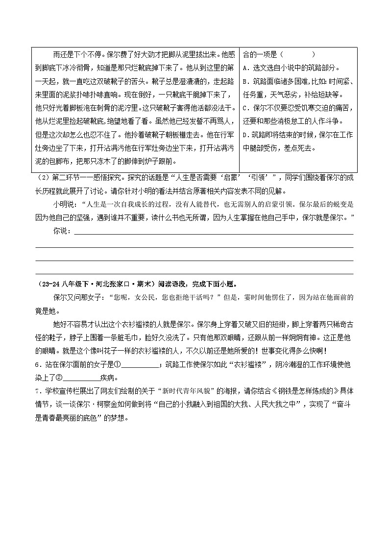 七年级语文下册 期末真题分类 08 名著阅读（原卷版）2024-2025学年 统编版第3页