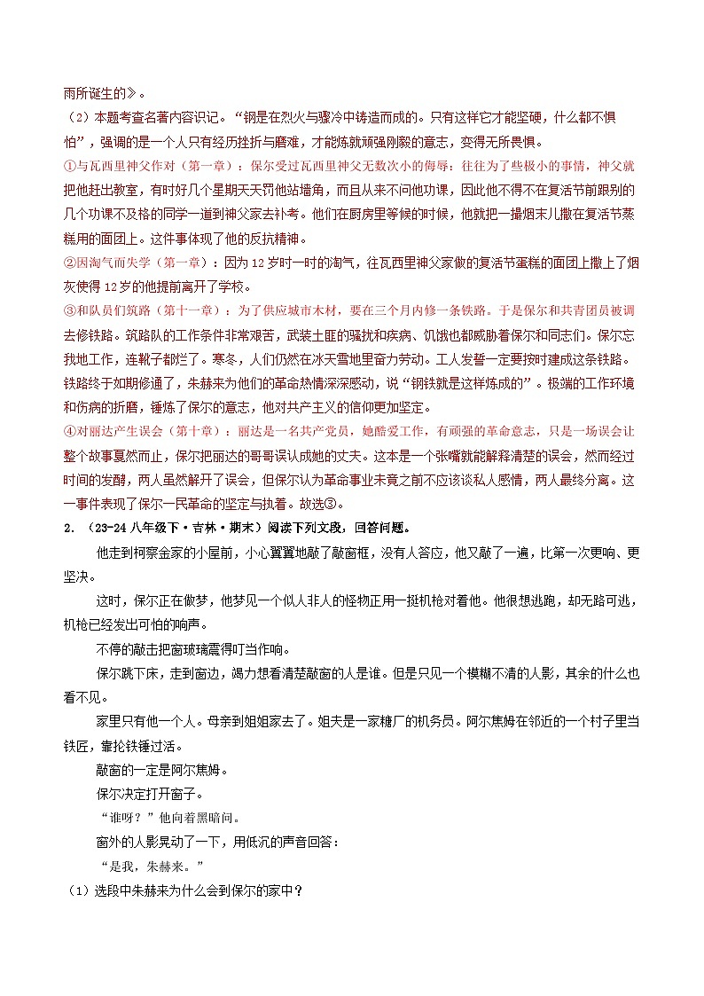 七年级语文下册 期末真题分类 08 名著阅读（解析版）2024-2025学年 统编版第2页