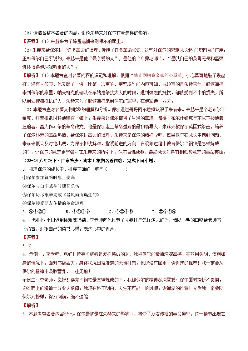 七年级语文下册 期末真题分类 08 名著阅读（解析版）2024-2025学年 统编版第3页