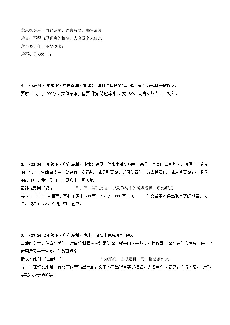 七年级语文下册 期末真题分类 09 写作（原卷+答案与解释）2024-2025学年 统编版第2页