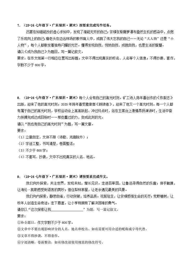 七年级语文下册 期末真题分类 09 写作（原卷+答案与解释）2024-2025学年 统编版第3页