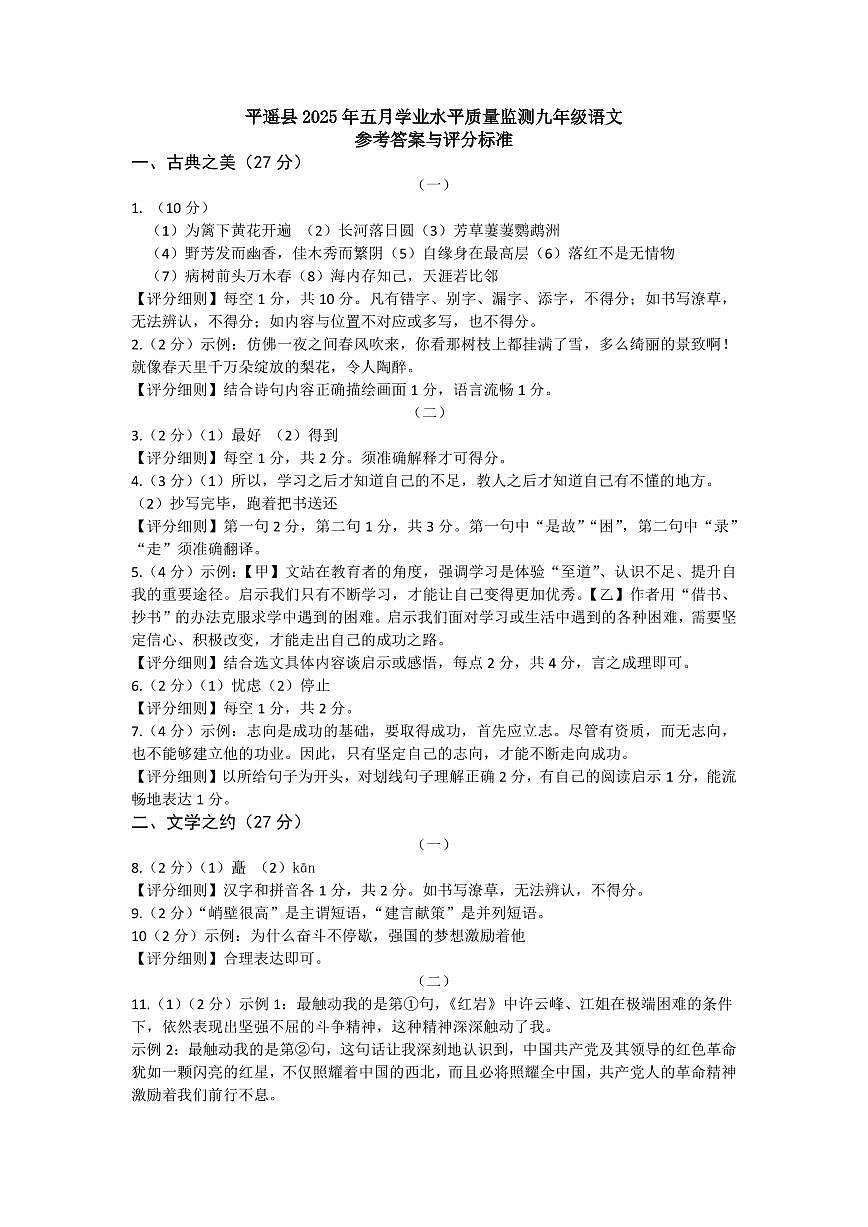 九年级语文答案第1页