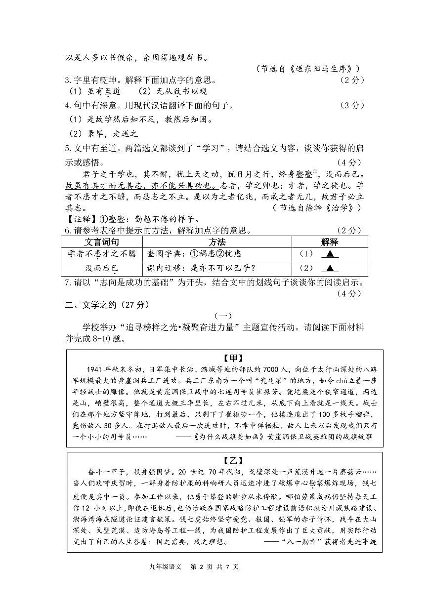 2025年山西省平遥县中考二模九年级语文试卷（PDF版，含答案）第2页