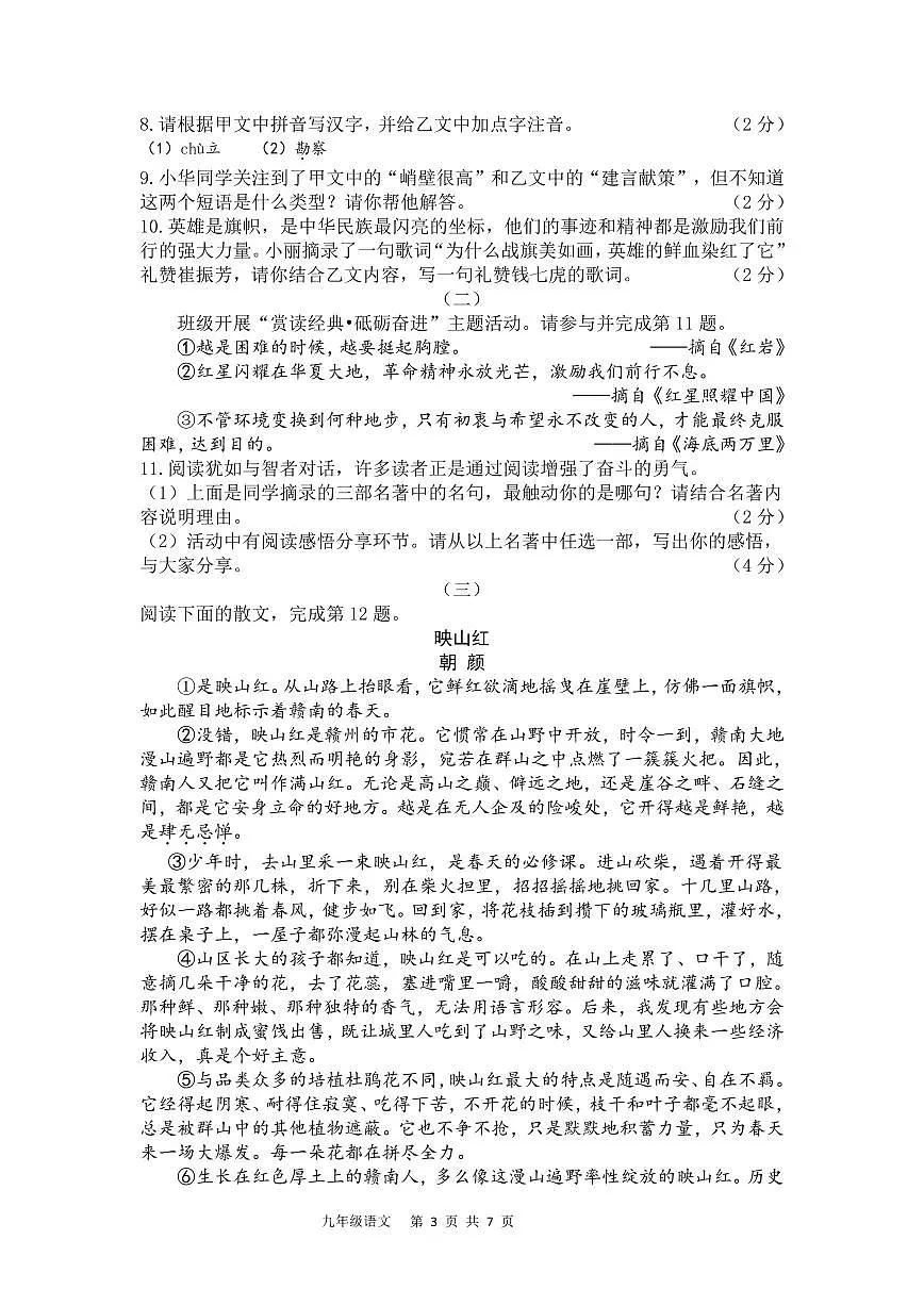 2025年山西省平遥县中考二模九年级语文试卷（PDF版，含答案）第3页