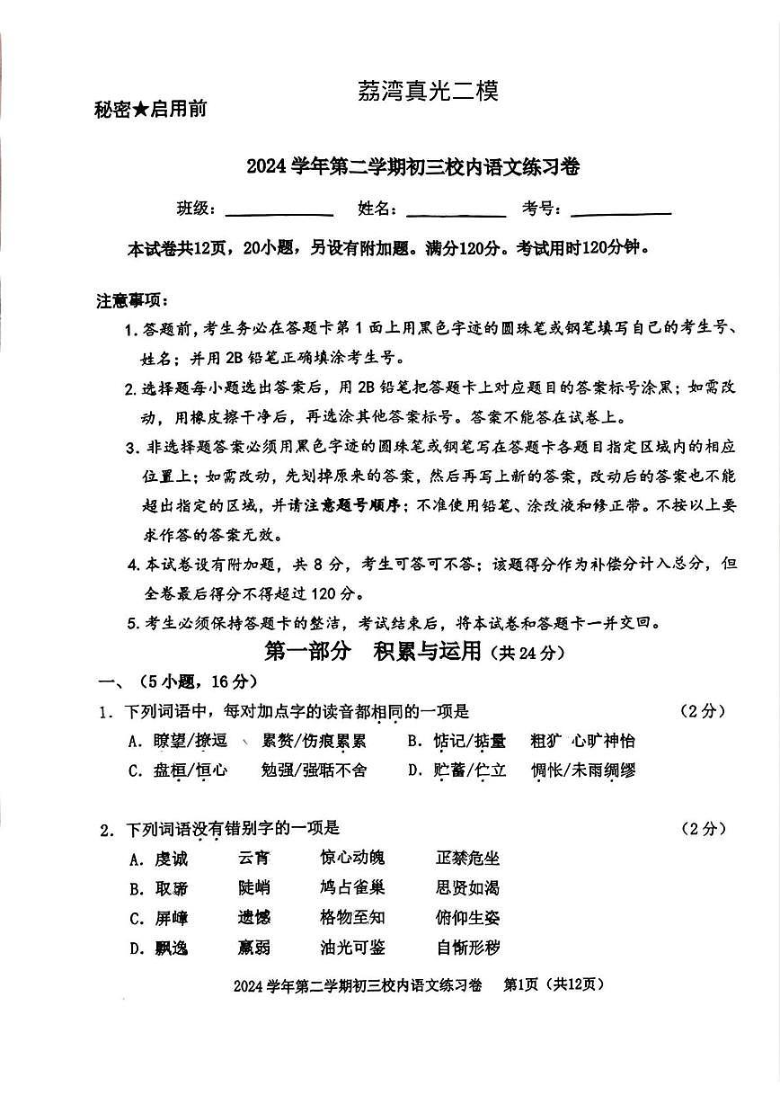 2025荔湾真光二模语文试卷第1页