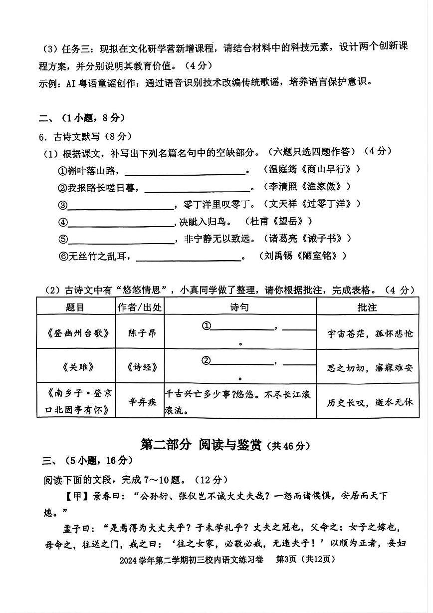 2025荔湾真光二模语文试卷第3页