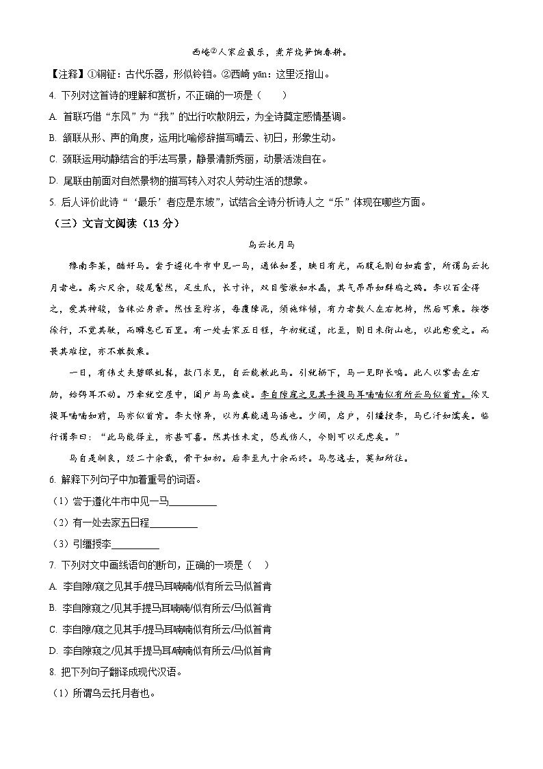 2025年河北省唐山市中考二模语文试题第3页