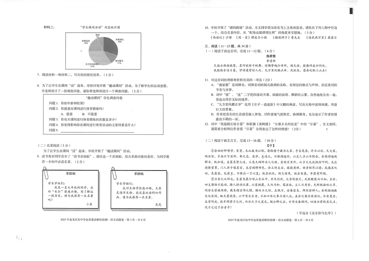 2025 年昆明市盘龙区初中学业质量诊断性检测 语文试题 答题卡 答案第2页
