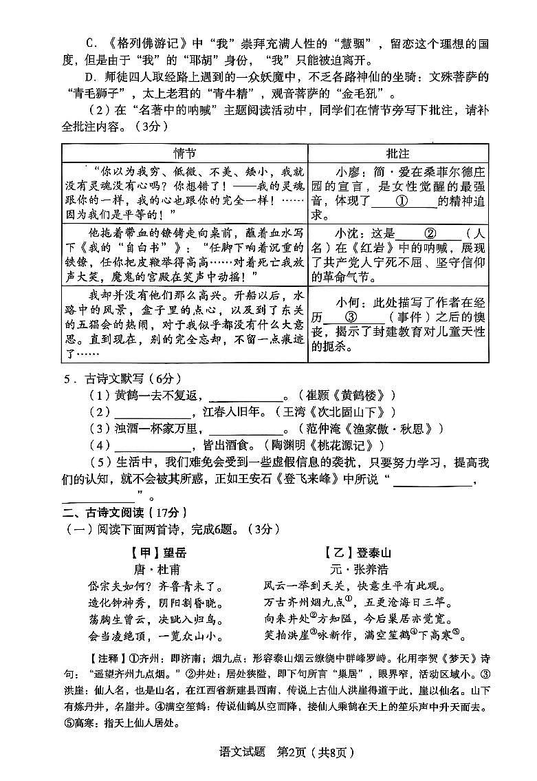 辽宁省沈阳市沈河区2025年中考二模语文试卷（含答案）第2页