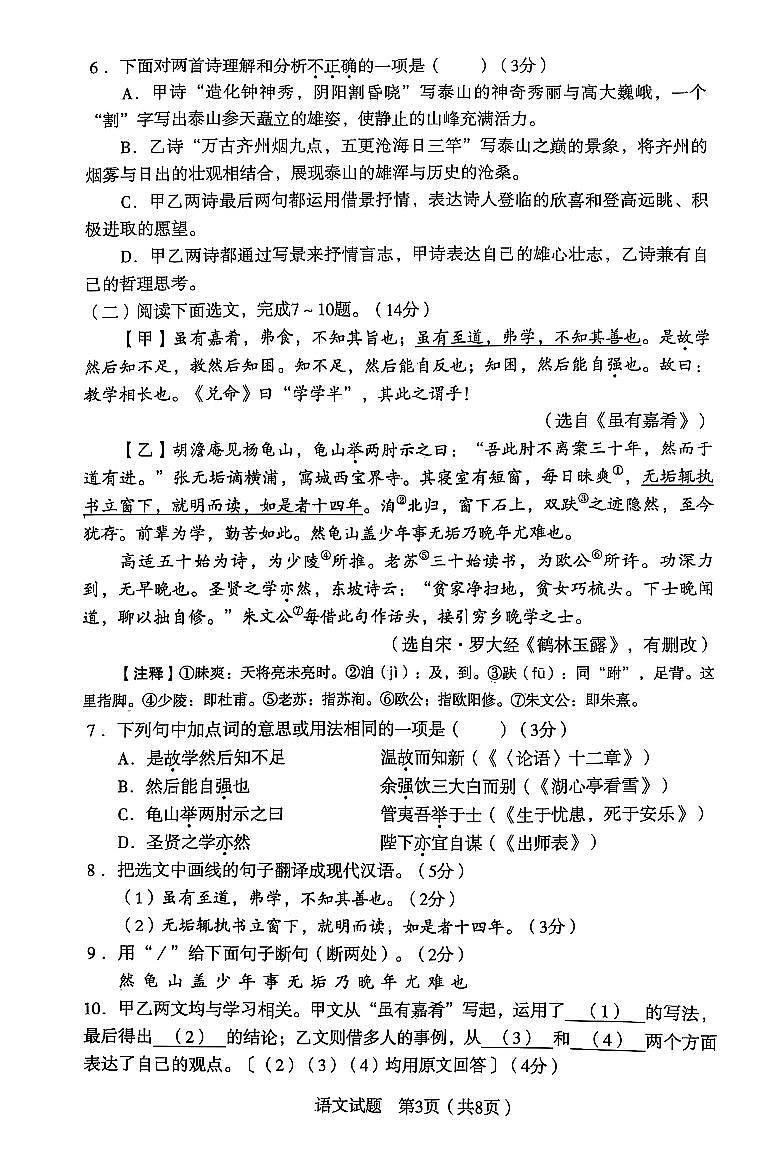 辽宁省沈阳市沈河区2025年中考二模语文试卷（含答案）第3页