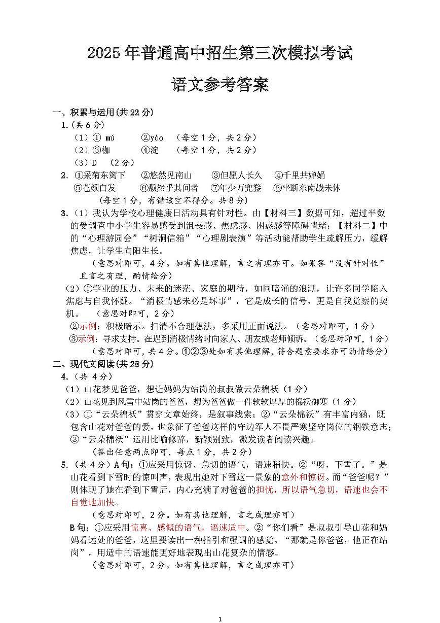 9语文答案第1页