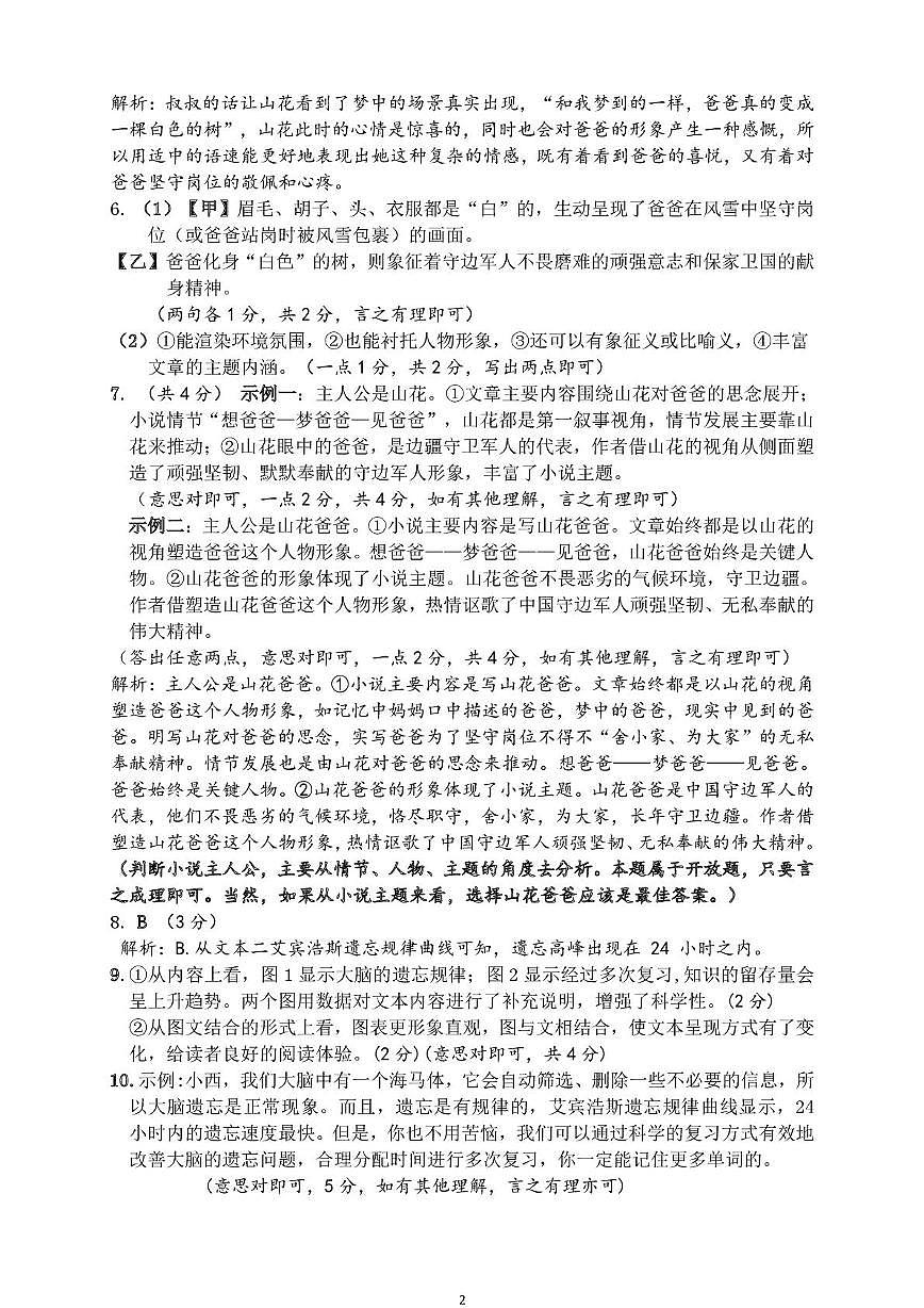 9语文答案第2页