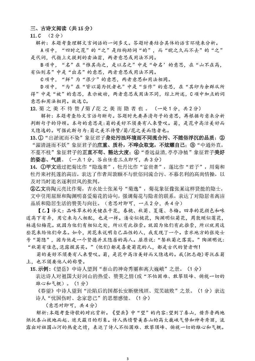 9语文答案第3页