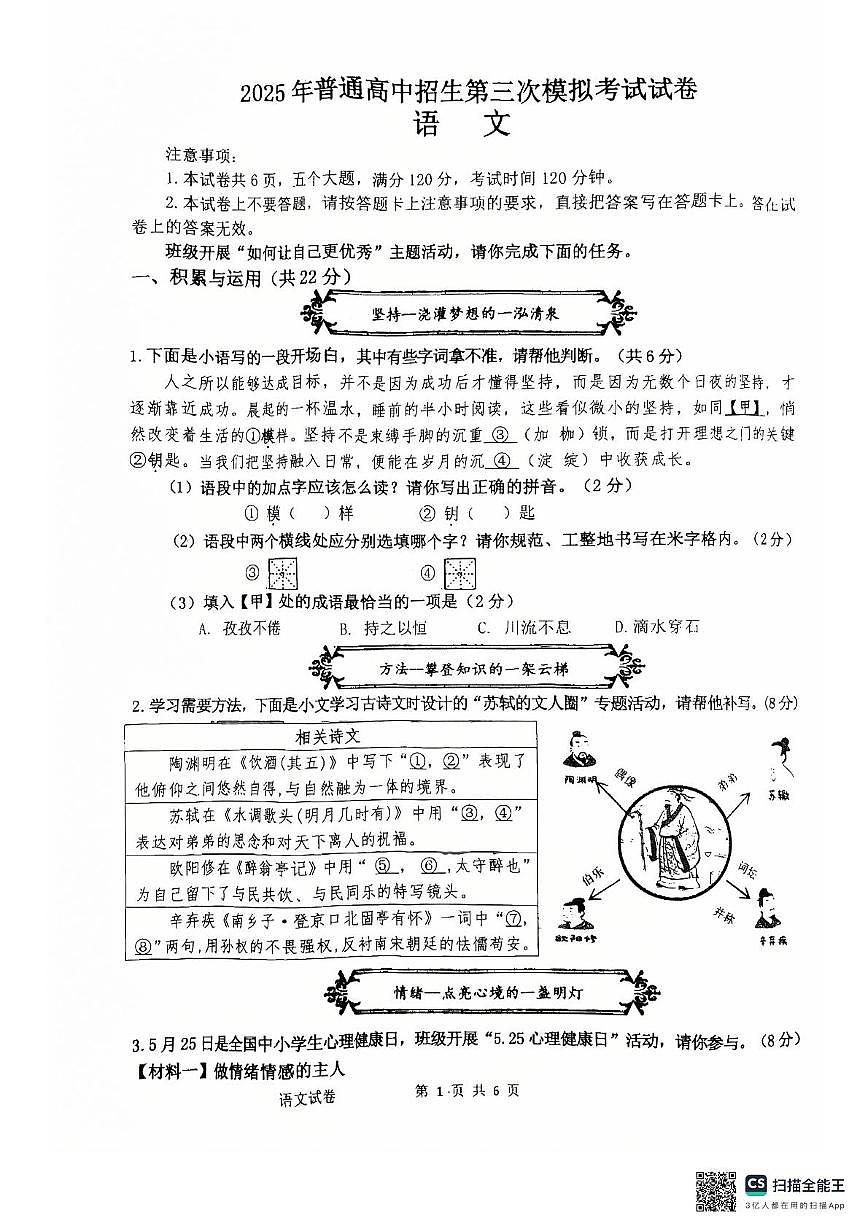2025年河南省周口市西华县中考三模语文试题第1页