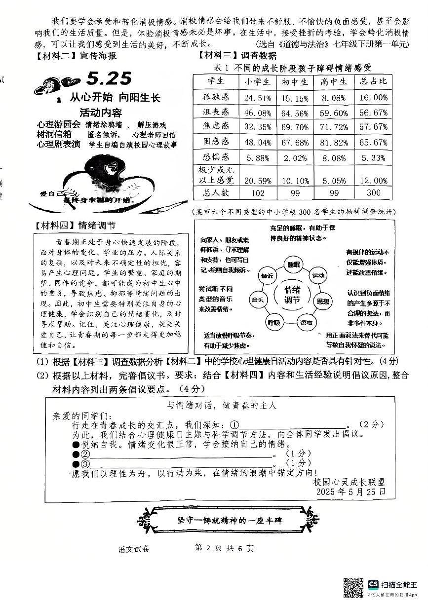 2025年河南省周口市西华县中考三模语文试题第2页