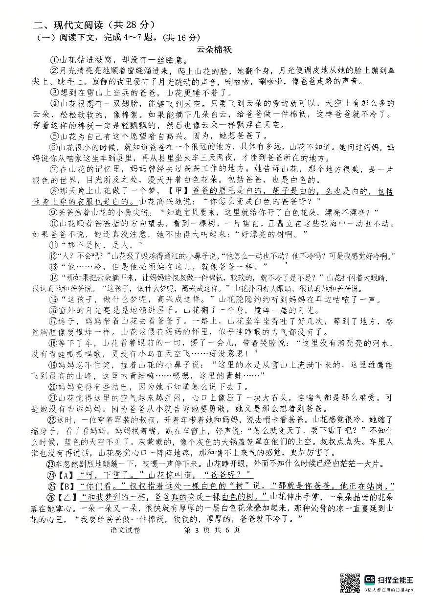 2025年河南省周口市西华县中考三模语文试题第3页