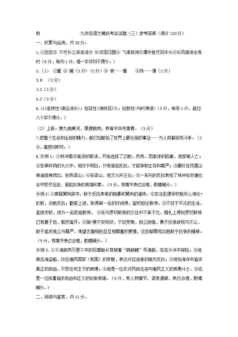 2025年山东省菏泽经济技术开发区三模语文试题 语文三模答案第1页