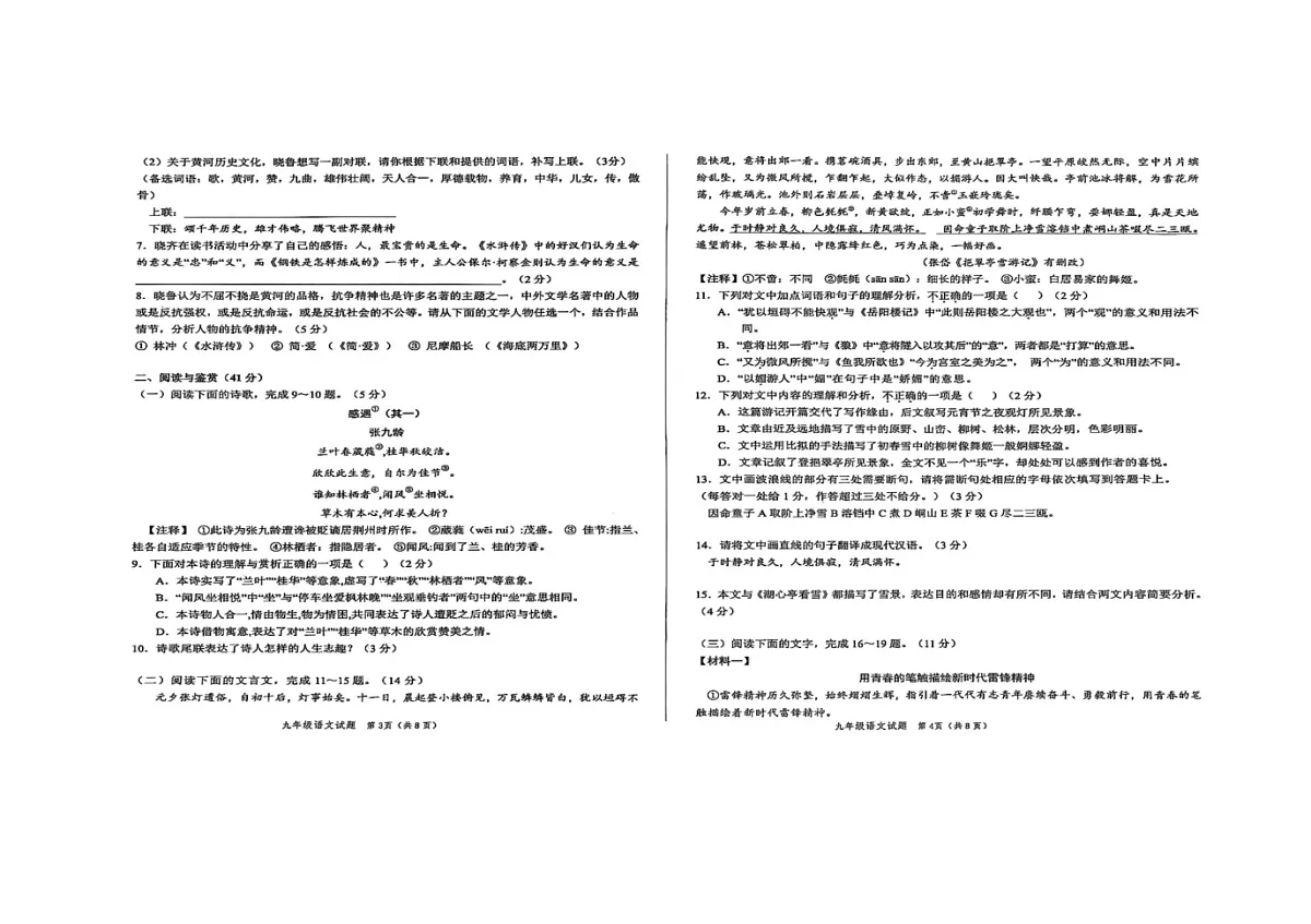 2025年山东省菏泽市菏泽经济技术开发区中考三模语文试题第2页