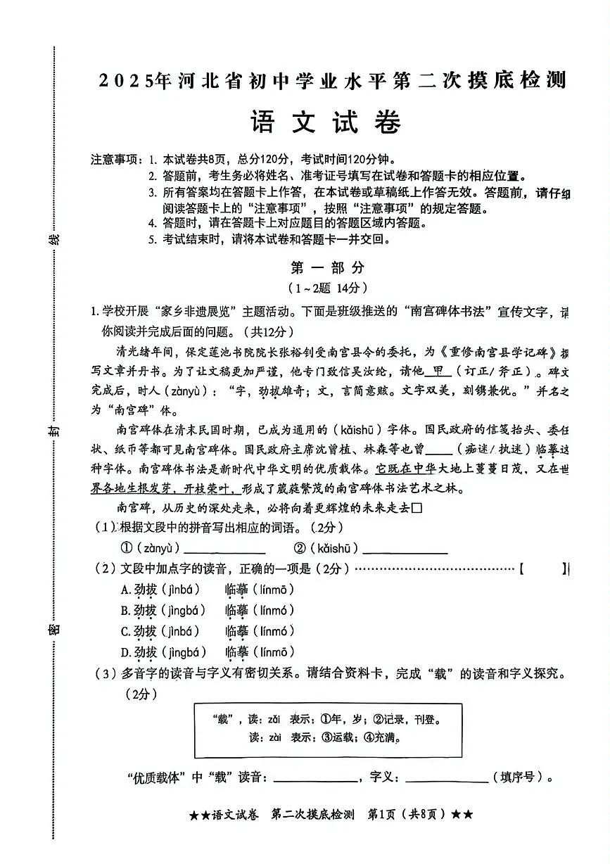 2025年河北省石家庄市第四十四中学中考二模语文试题第1页