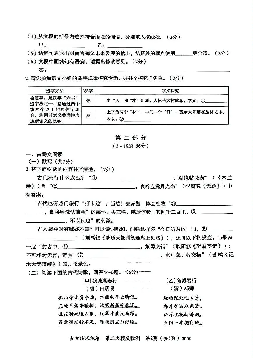 2025年河北省石家庄市第四十四中学中考二模语文试题第2页
