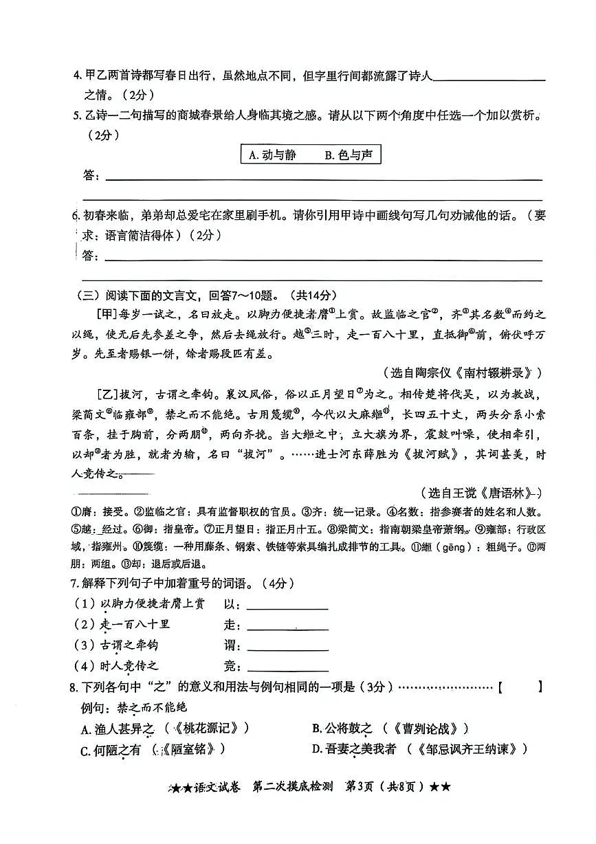 2025年河北省石家庄市第四十四中学中考二模语文试题第3页