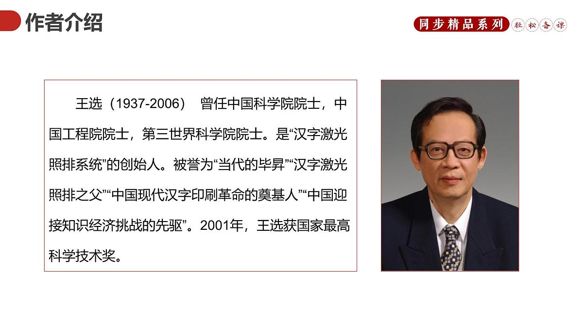 部编版语文八年级下册15《我一生中的重要抉择》课件第2页