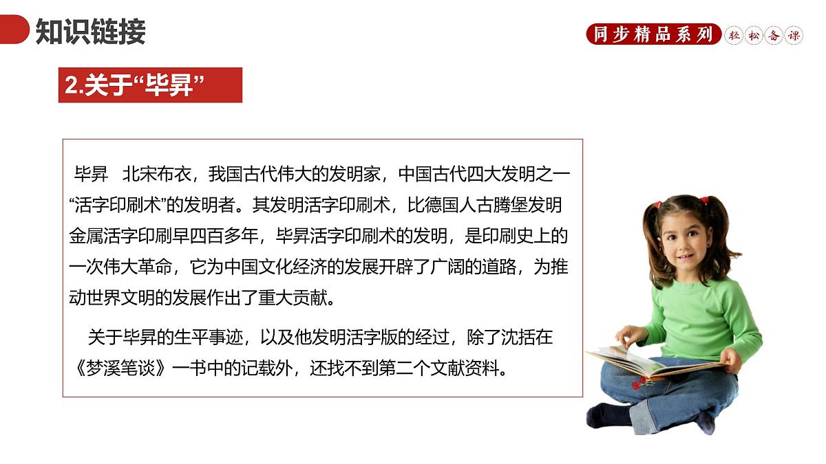 部编版语文八年级下册15《我一生中的重要抉择》课件第4页