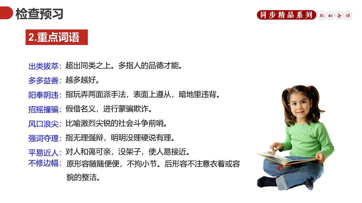 部编版语文八年级下册15《我一生中的重要抉择》课件第7页