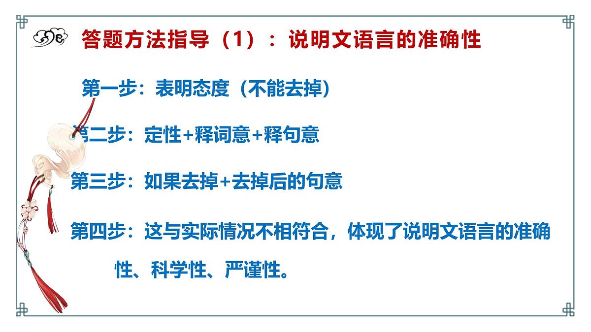 2025年中考语文一轮复习说明文阅读 03 说明语言课件(全国通用)第5页