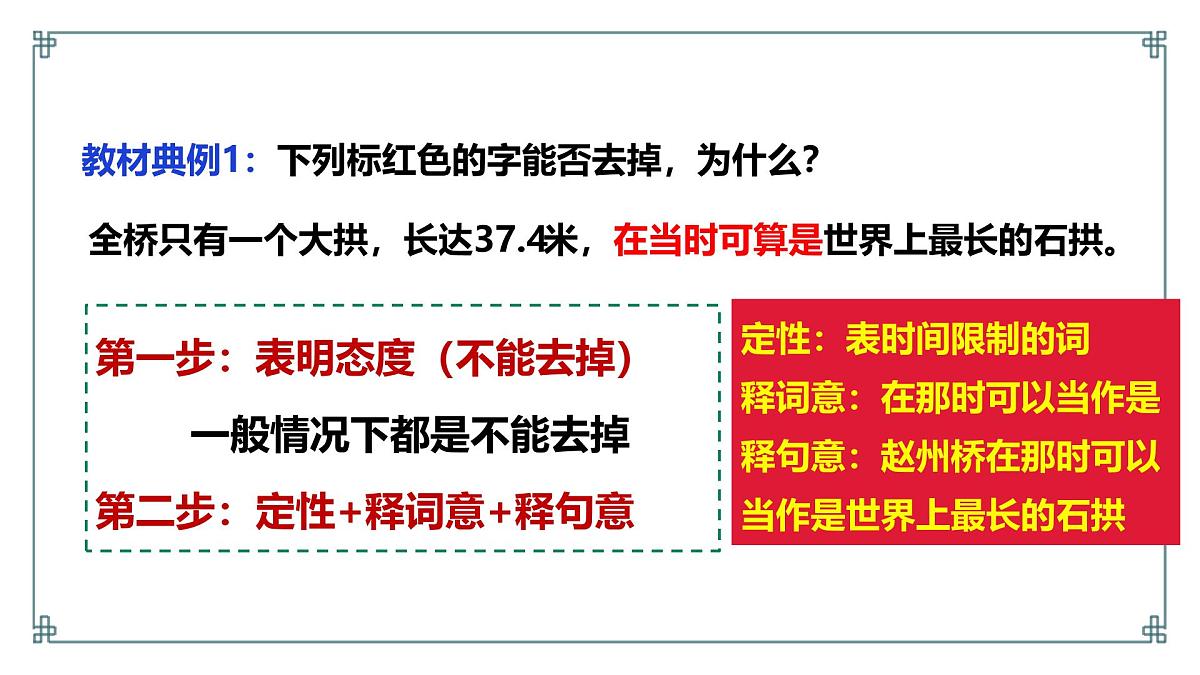 2025年中考语文一轮复习说明文阅读 03 说明语言课件(全国通用)第6页