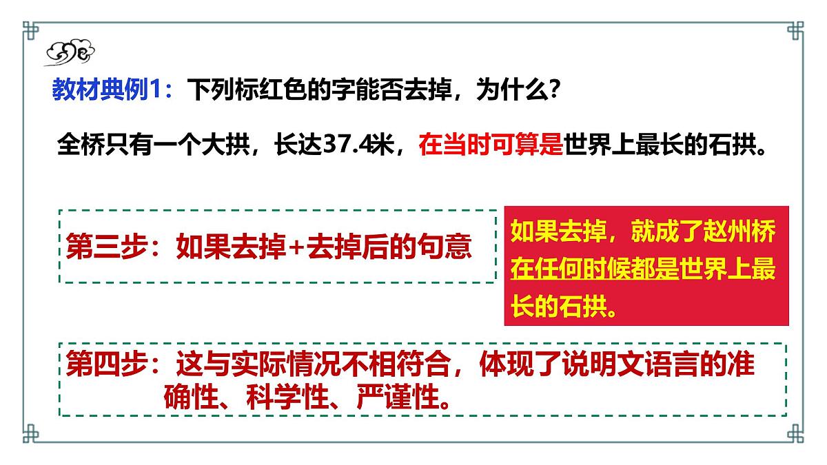 2025年中考语文一轮复习说明文阅读 03 说明语言课件(全国通用)第7页