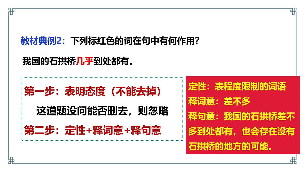 2025年中考语文一轮复习说明文阅读 03 说明语言课件(全国通用)第8页