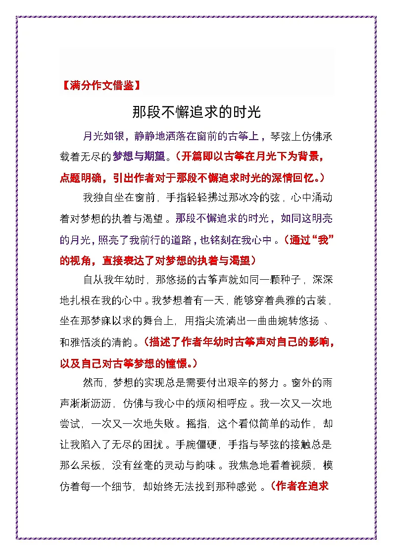 1.梦想奋斗母题——第一步 吃透中考作文十大母题《那段不懈追求的时光》同题异构6篇范文-2025年中考语文作文写作讲练（全国通用）第2页