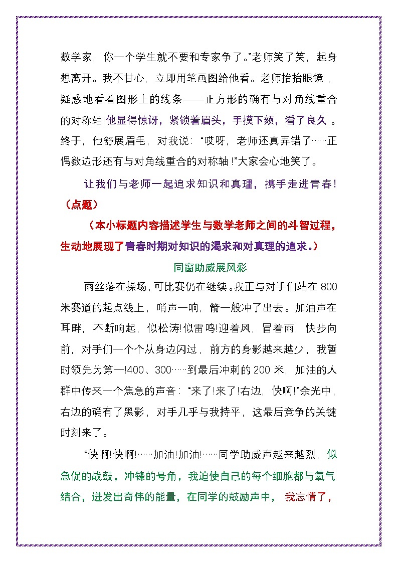 3.青春成长母题——第一步 吃透中考作文十大母题《我们携手走过青春》-2025年中考语文作文写作讲练（全国通用）第2页
