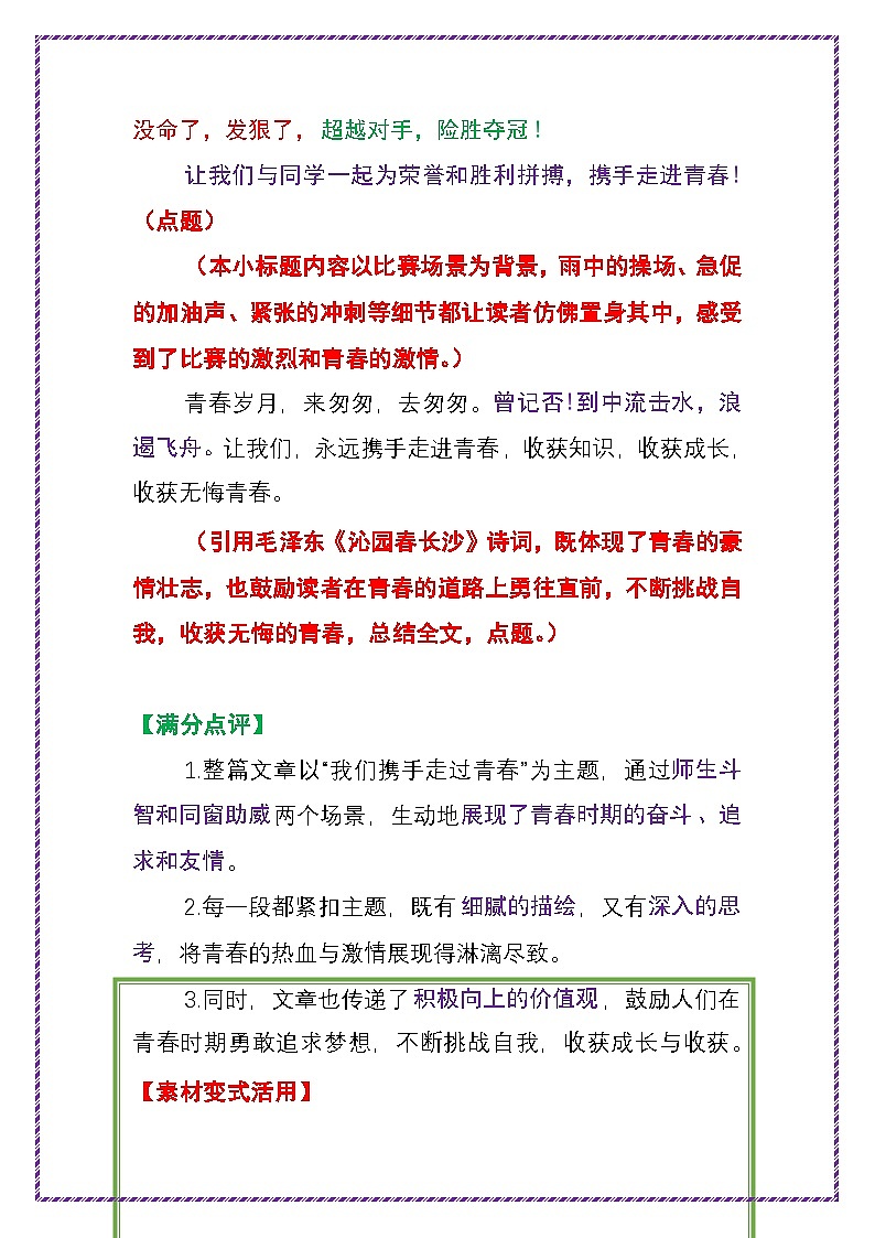 3.青春成长母题——第一步 吃透中考作文十大母题《我们携手走过青春》-2025年中考语文作文写作讲练（全国通用）第3页
