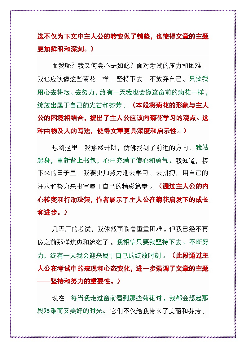 4.青春成长母题——第一步 吃透中考作文十大母题《绽放之路，芬芳自来》-2025年中考语文作文写作讲练（全国通用）第3页