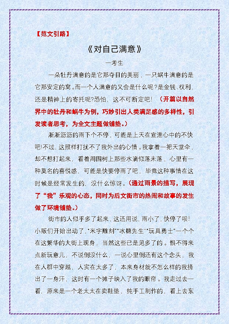 8.青春成长母题——第一步 吃透中考作文十大母题《对自己满意》-2025年中考语文作文写作讲练（全国通用）第2页