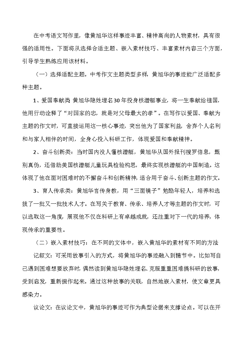 2025年中考语文写作素材应用提示：人物素材篇 讲练第2页