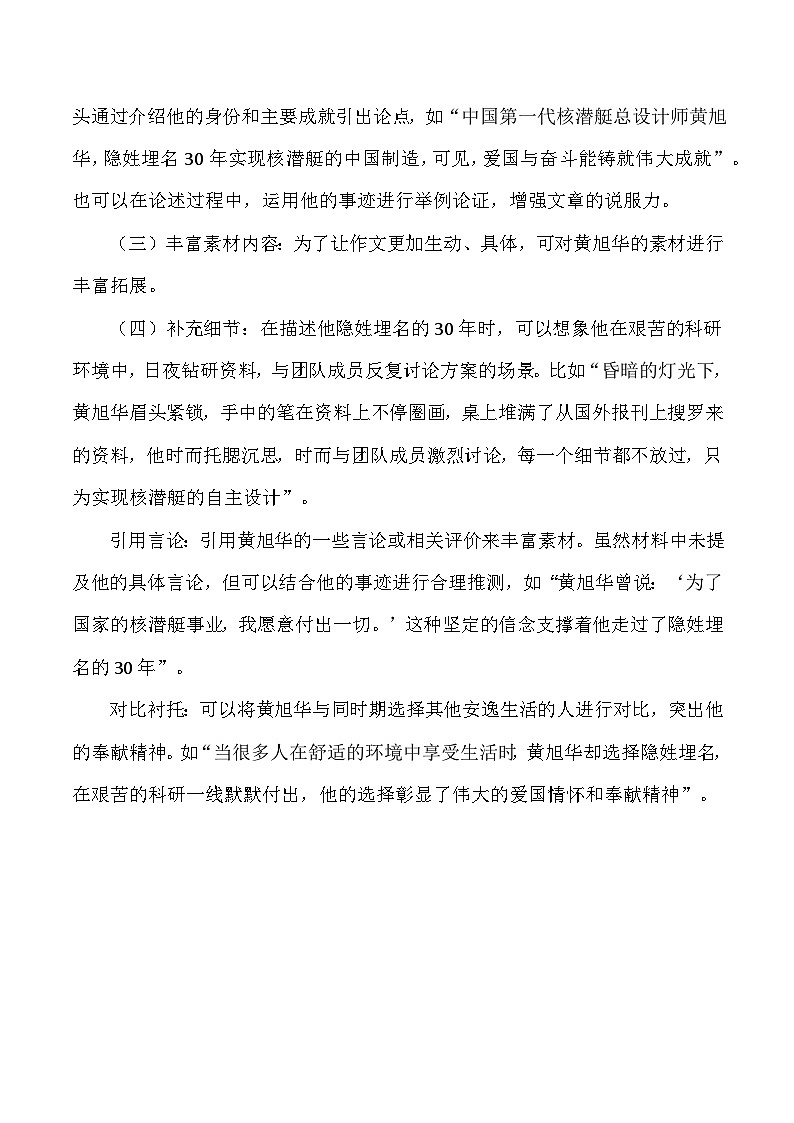 2025年中考语文写作素材应用提示：人物素材篇 讲练第3页