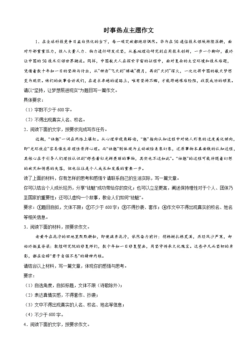 时事热点主题作文高频考点预测练-2025年中考语文三轮复习备考第1页