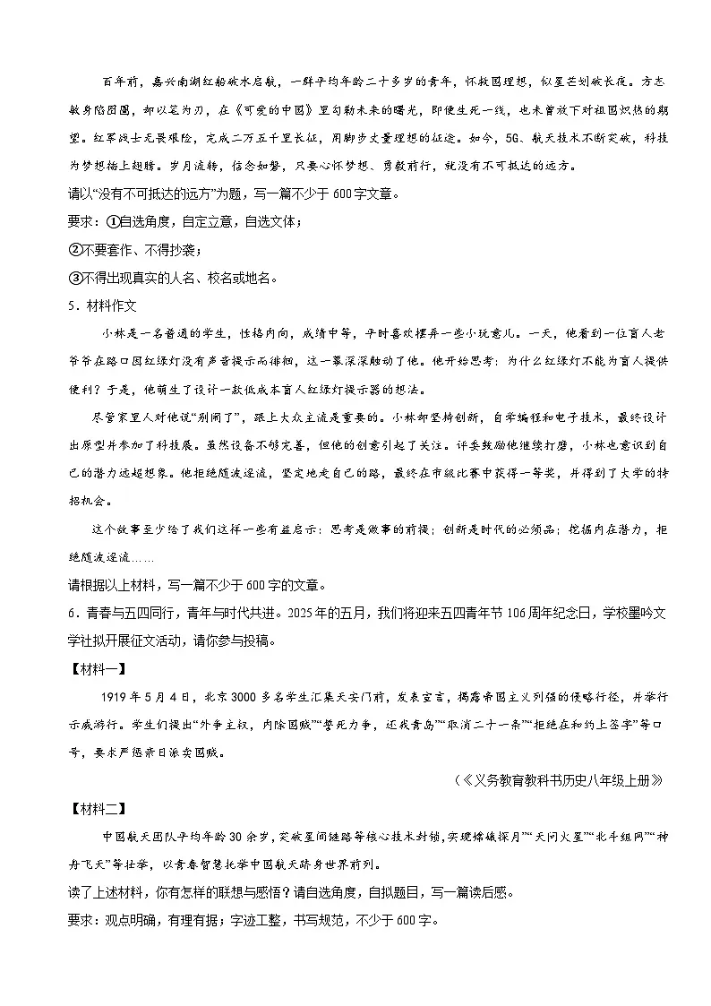 时事热点主题作文高频考点预测练-2025年中考语文三轮复习备考第2页